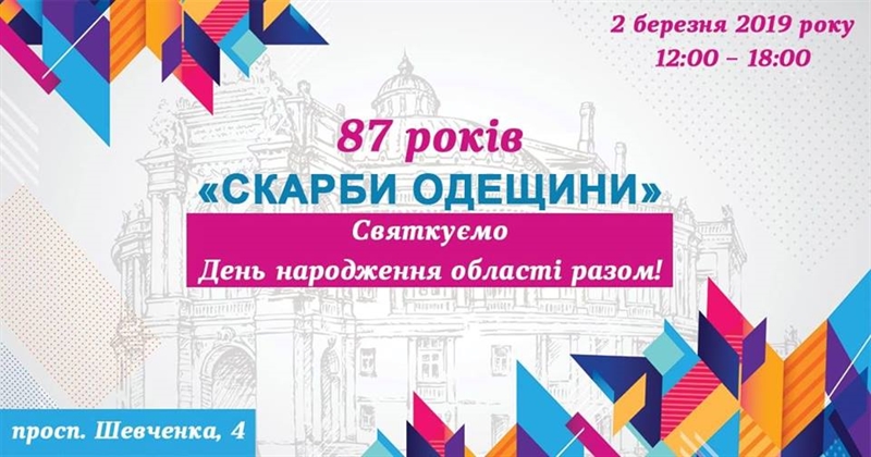Ко дню рождения Одесской области проведут ярмарку "Скарби Одещини"