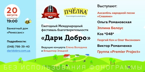 В Одессе пройдет большой благотворительный концерт