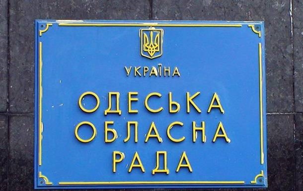 На сессии Одесского облсовета все же не приняли повестку дня