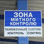 В Украине заработает новый Таможенный кодекс