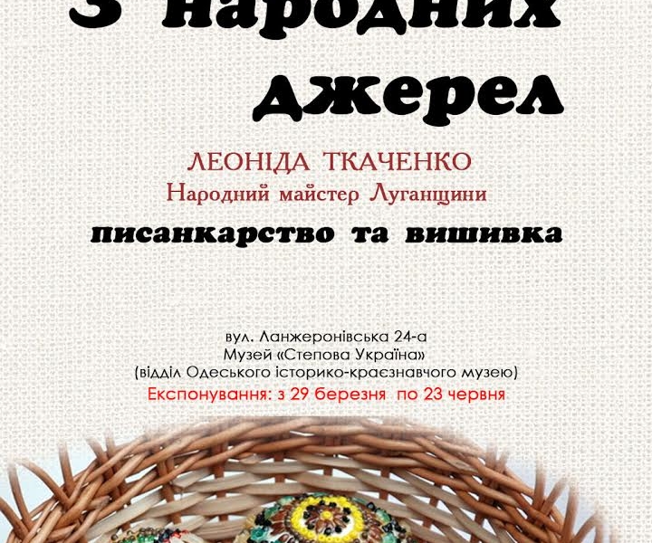 В Одессе откроется выставка народного мастера Луганщины