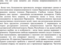 Венецианская комиссия: Парламентский иммунитет должен быть сохранен