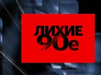 Хроники-2011 в Одессе: Лихие 90-е и кромешный передел