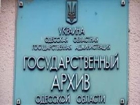  Одесский госархив получил 25 млн. грн. на пристройку