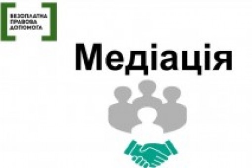 В Одессе внедряют услугу медиации как эффективный способ решения семейных споров