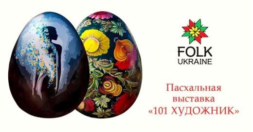 Украинские художники представят в Одессе пасхальные инсталляции