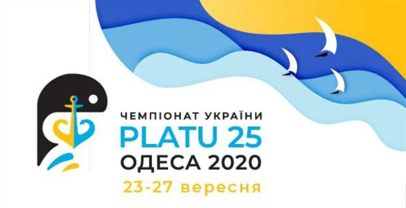 23-27 сентября в Одессе состоится Первый Чемпионат Украины по парусному спорту в классе PLATU25