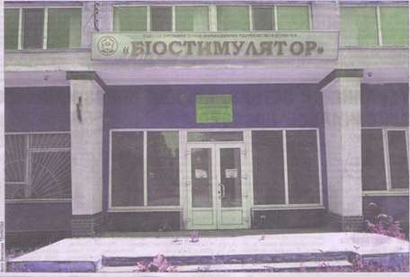 Фармацевтический завод «Биостимулятор» может стать собственностью громады Одессы