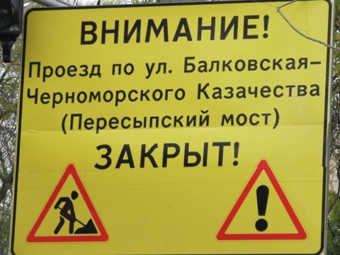 Движение в районе Пересыпи перекроют с 20-го ноября