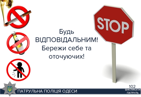 Одесские патрульные будут штрафовать за  курение и нецензурную брань в общественных местах