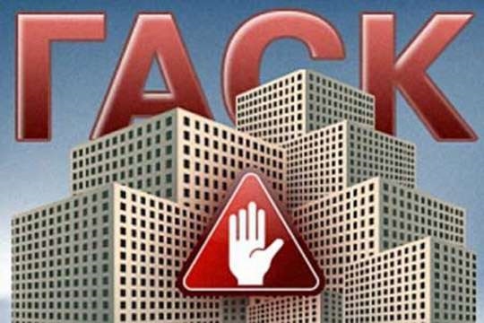 ГАСК оштрафовал нарушителей на сумму более 189 тысяч гривен