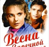 «Весна на Заречной улице» обрела цветную жизнь