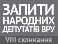 Одесские народные депутаты вошли в ТОП по количеству направленных запросов в министерства и ведомства