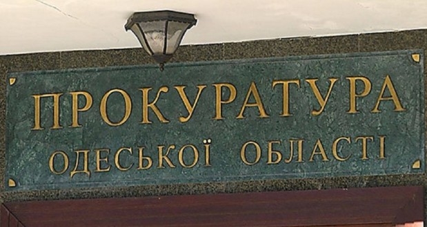 В Одессе расследуется факт мошенничества с имуществом банка стоимостью 144 млн грн
