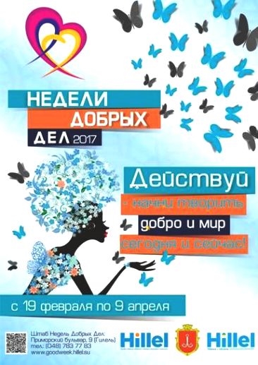 В Одессе стартует проект «Неделя Добрых Дел»