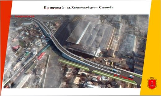 В Одессе построят две эстакады над железнодорожными путями