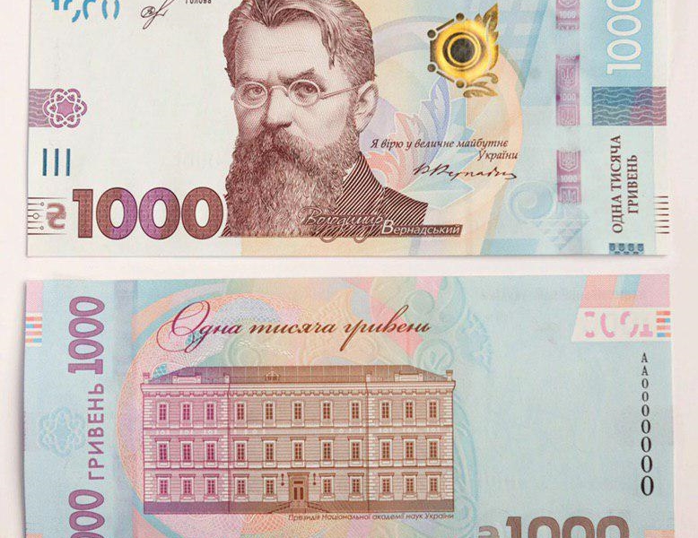В Украине с сегодняшнего дня вводится новая тысяча гривен