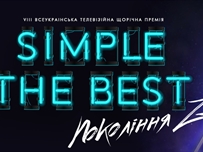 Телевизионная премия «SIMPLE THE BEST» 2018: кто станет лучшим артистом?