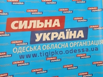 «Сильная Украина» определилась с кандидатами в депутаты Одесского облсовета по одномандатным округам