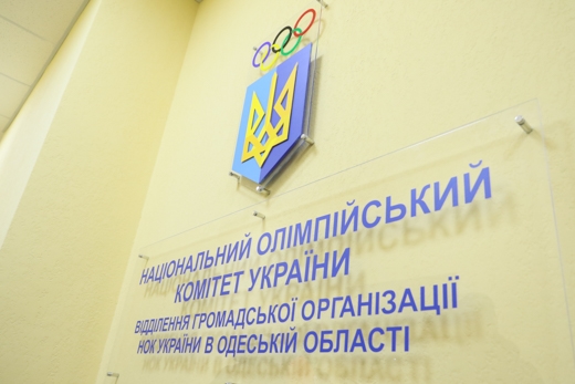 В Одессе открыли отделение Национального олимпийского комитета