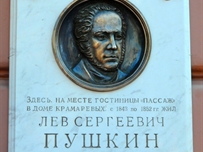 В Одессе появилась мемориальная доска брату Александра Пушкина ФОТО