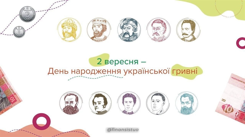 В Україні сьогодні відзначають 27 років  з Дня народження Гривні.