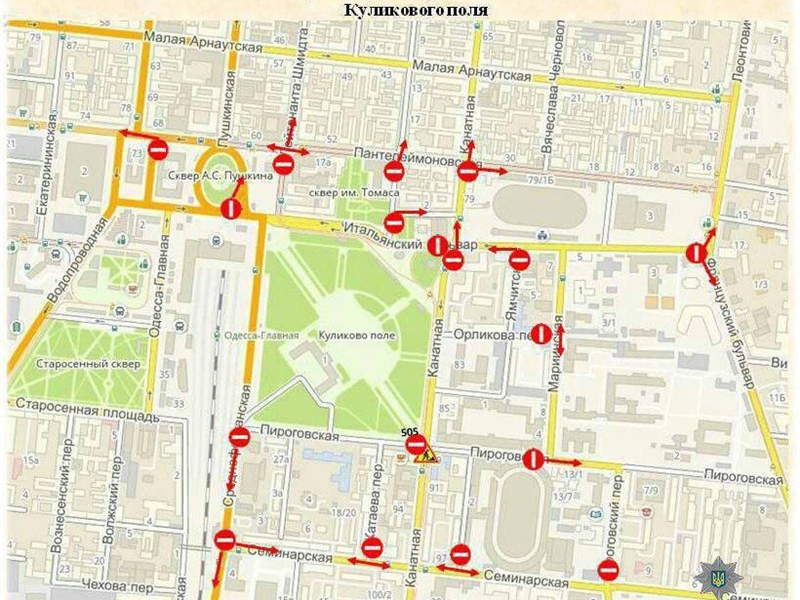 В Одессе 2 мая перекроют ряд улиц