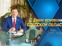 Сергей Кивалов: «В годовщину создания Одесской области хочется пожелать дальнейшего экономического роста и развития»