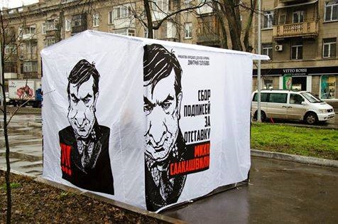 В Одессе инициировали отставку Саакашвили