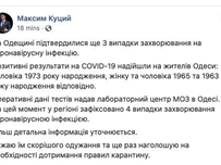 В Одесской области растет число заболевших коронавирусом