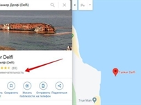 Селфи с Delfi : танкер  отмечен на Google-картах как достопримечательность
