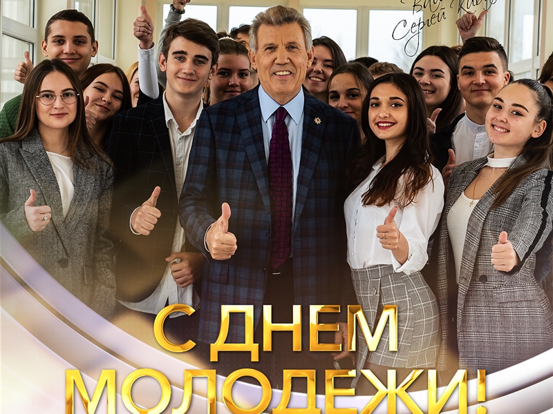 Сергей Кивалов: «Молодежь – это потенциал страны, его трудовой, интеллектуальный и творческий ресурс»