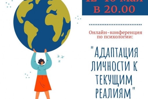 Одесские психологи помогают адаптироваться к новым реалиям: конференция онлайн