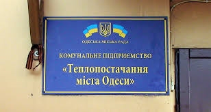Одесские тепловики просят 80 млн на подготовку к зиме