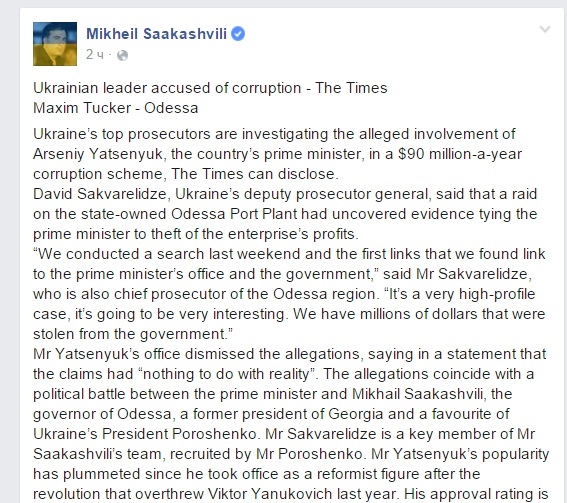 Прокурор Одесской области Сакварелидзе опроверг публикацию в The Times, которой Саакашвили поделился в соцсетях