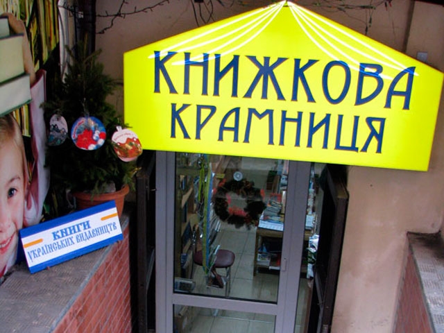 В Одессе станет сложнее купить украинские книги