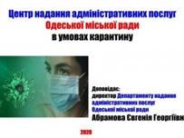 С начала карантина в одесский Центр админуслуг обратились более 52 тысяч одесситов