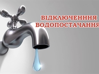 Відключення води 2 жовтня в Київському районі м. Одеси