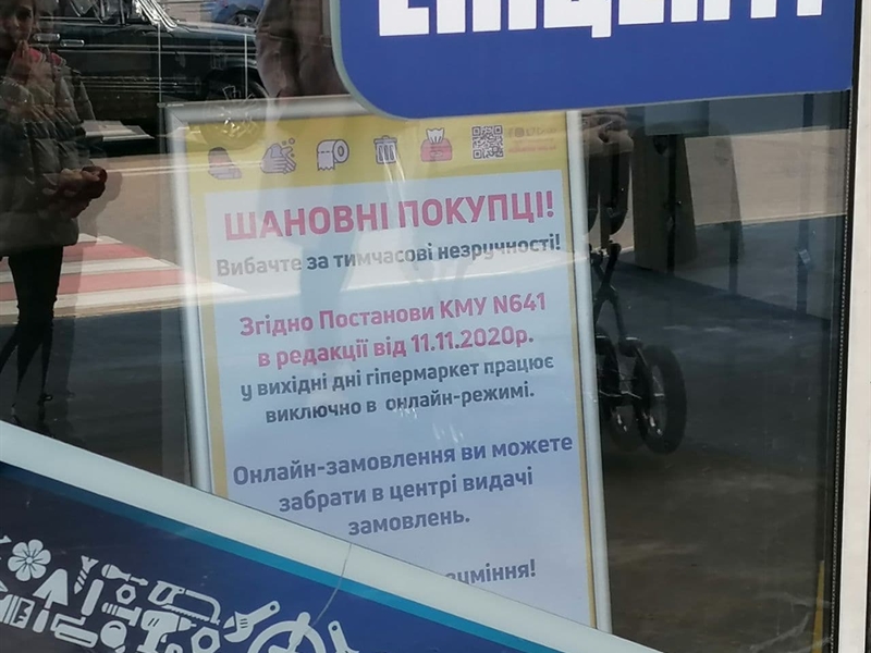 Одесский "Эпицентр" закрыт, но работает на вынос