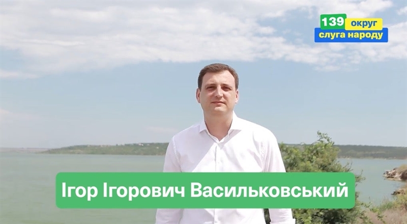 Одесский «слуга народа» Игорь Васильковский решил играть свою игру