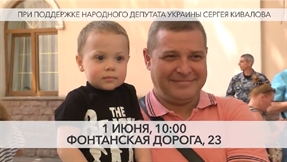 В День защиты детей в Одессе состоится праздничная программа