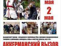 Маевка: Под Одессой сразятся рыцари ФОТО ВИДЕО