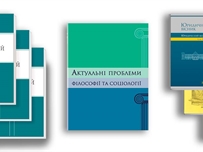 На пути к международному признанию украинских научных исследований