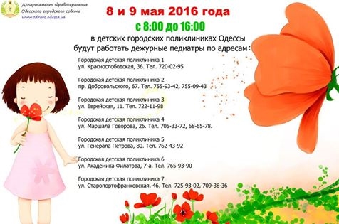 В детских поликлиниках Одессы на праздники будут дополнительно дежурить педиатры