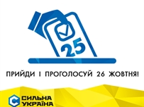 «Сильная Украина» призывает всех принять участие в выборах