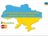 Победитель школьной олимпиады «Финансовый гений» получил 50 000 гривень от ПриватБанка