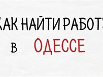 На одну вакансию в Одесской области претендуют шесть человек 